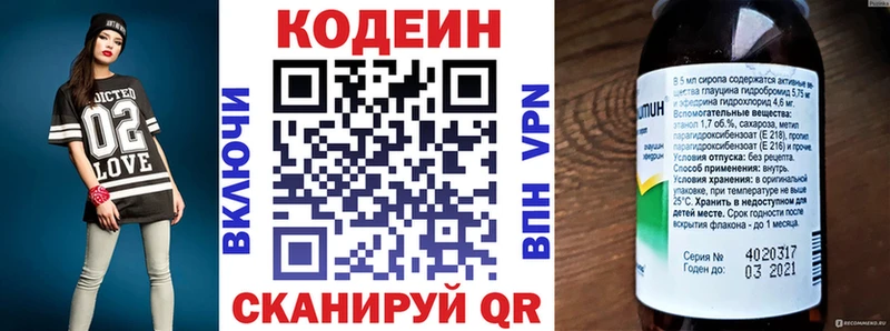 Codein напиток Lean (лин)  Ясный 